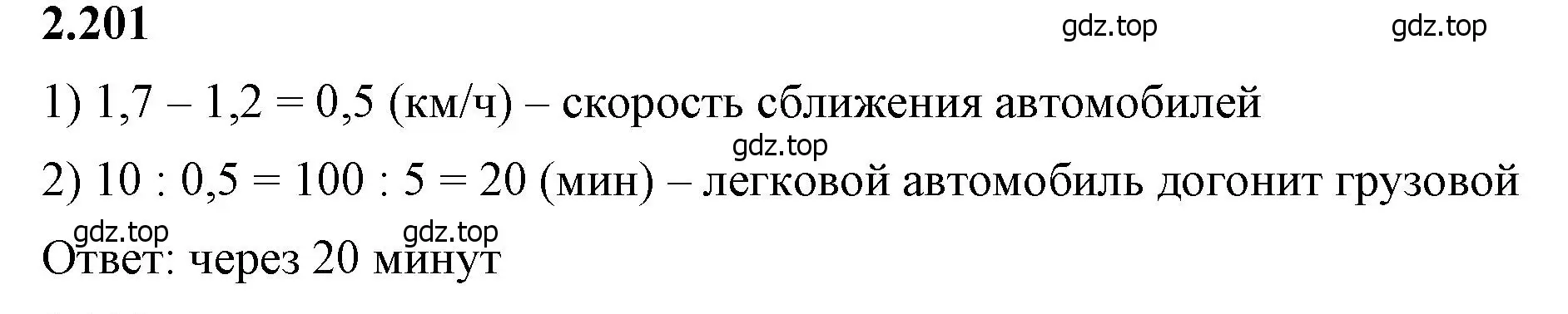 Решение 2. номер 2.201 (страница 70) гдз по математике 6 класс Виленкин, Жохов, учебник 1 часть