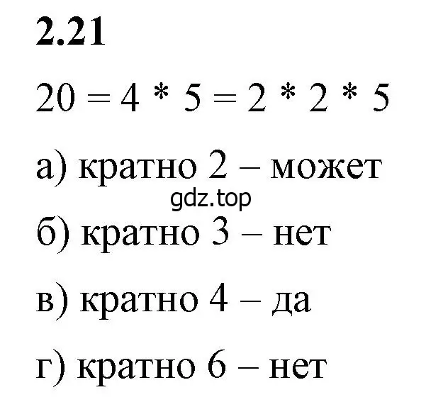 Решение 2. номер 2.21 (страница 46) гдз по математике 6 класс Виленкин, Жохов, учебник 1 часть