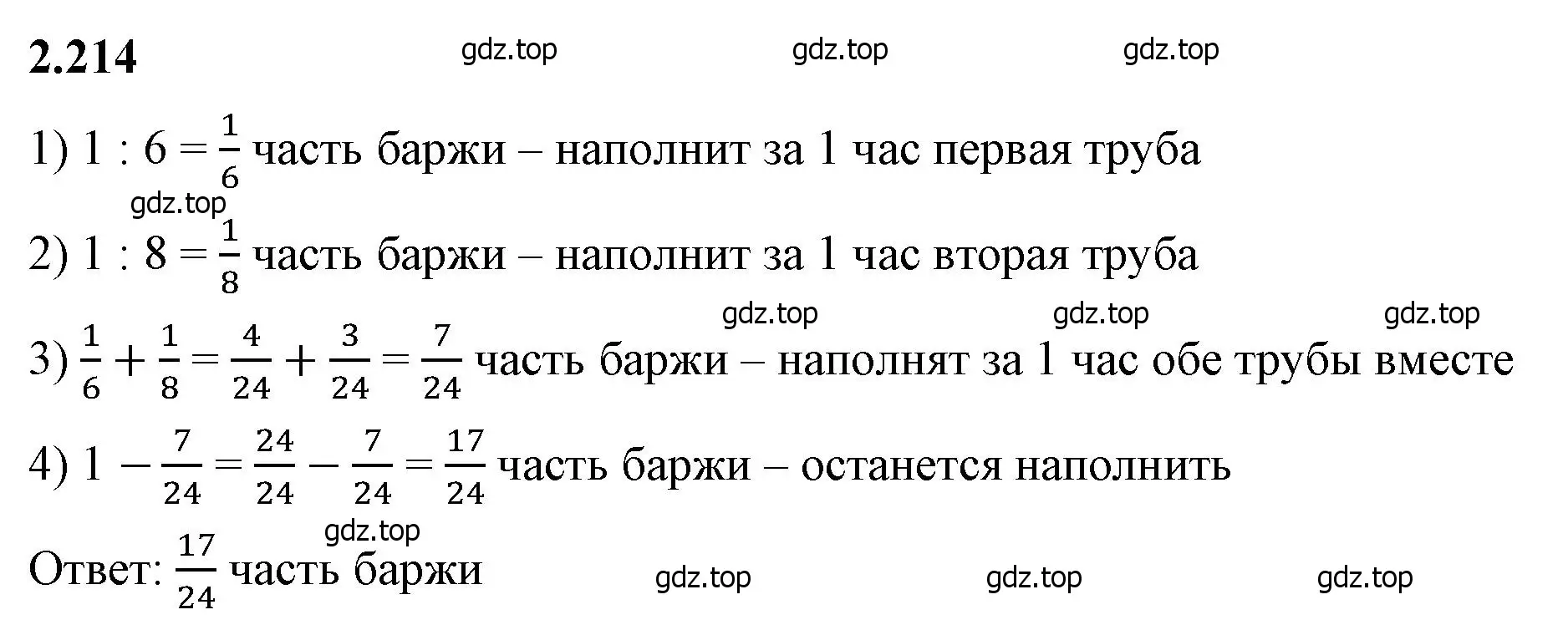 Решение 2. номер 2.214 (страница 74) гдз по математике 6 класс Виленкин, Жохов, учебник 1 часть