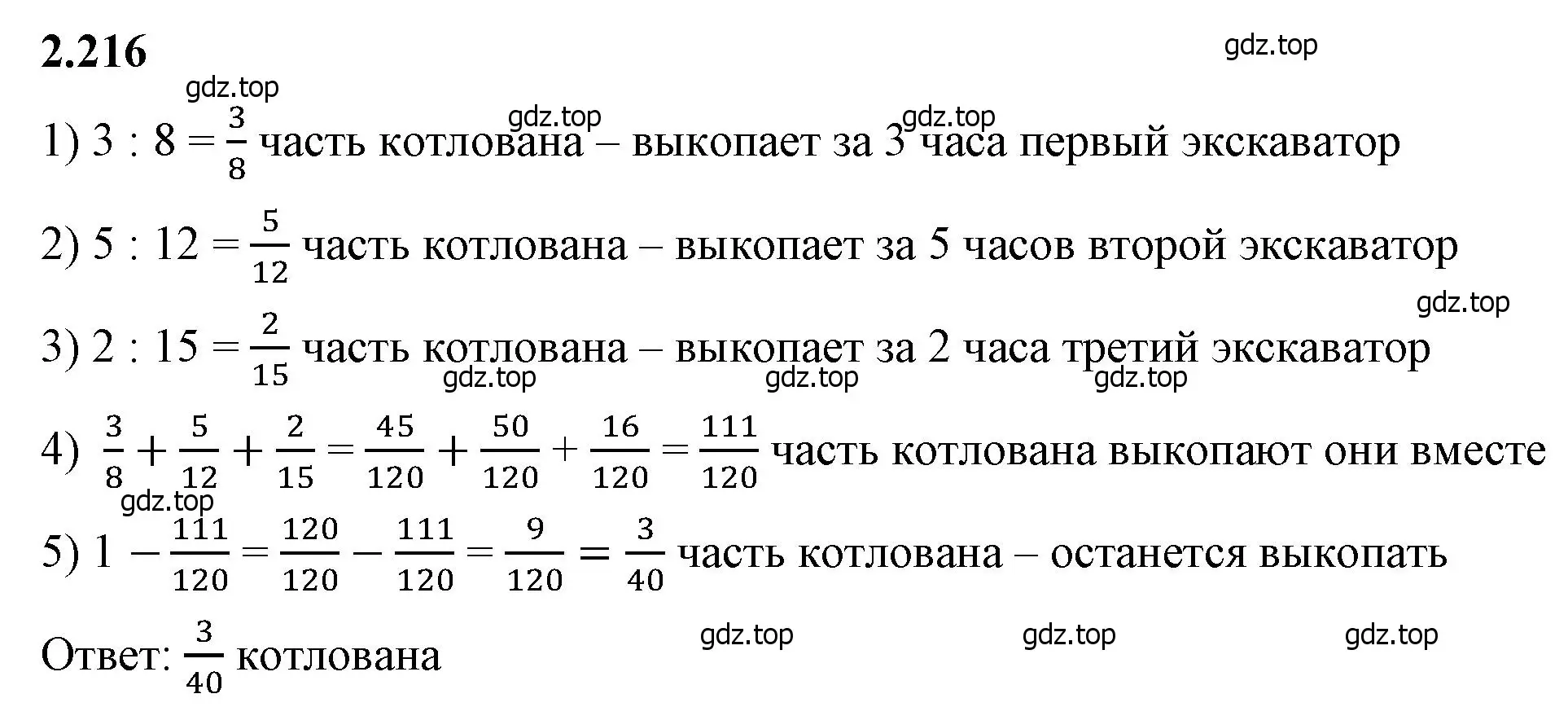 Решение 2. номер 2.216 (страница 74) гдз по математике 6 класс Виленкин, Жохов, учебник 1 часть