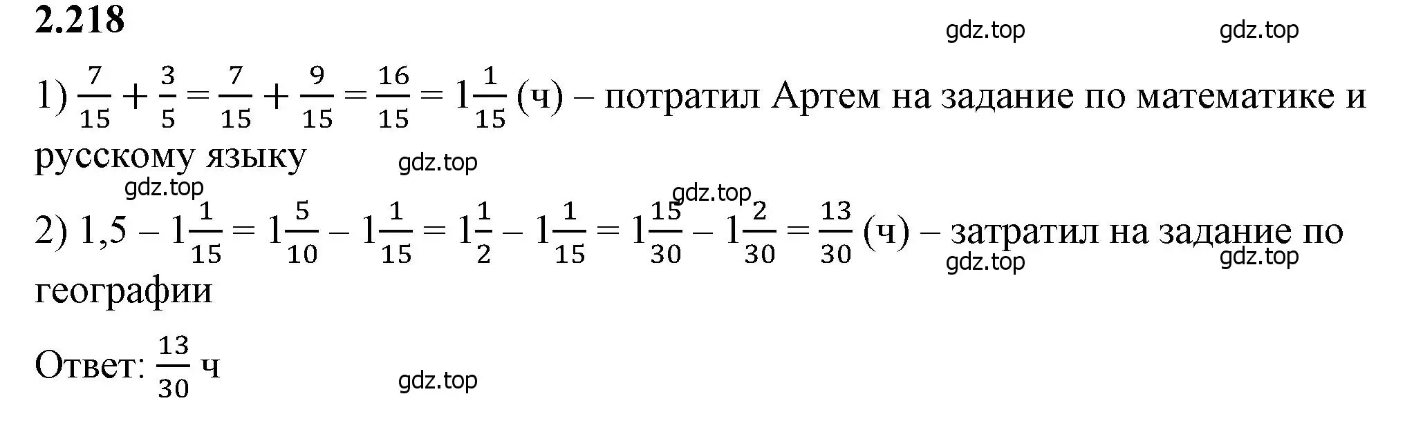 Решение 2. номер 2.218 (страница 74) гдз по математике 6 класс Виленкин, Жохов, учебник 1 часть