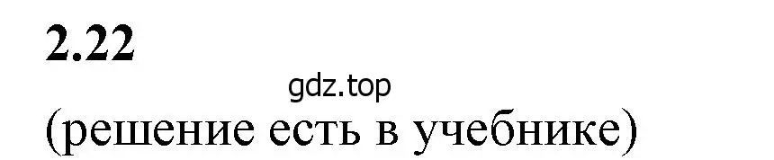 Решение 2. номер 2.22 (страница 46) гдз по математике 6 класс Виленкин, Жохов, учебник 1 часть