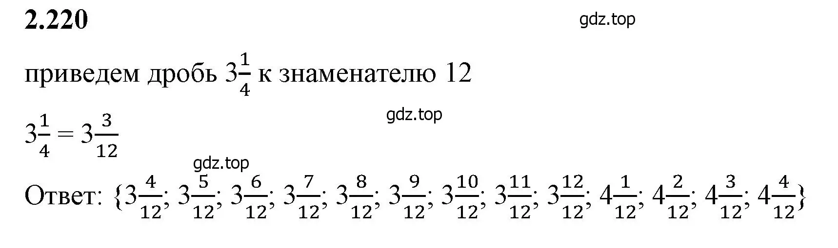 Решение 2. номер 2.220 (страница 75) гдз по математике 6 класс Виленкин, Жохов, учебник 1 часть