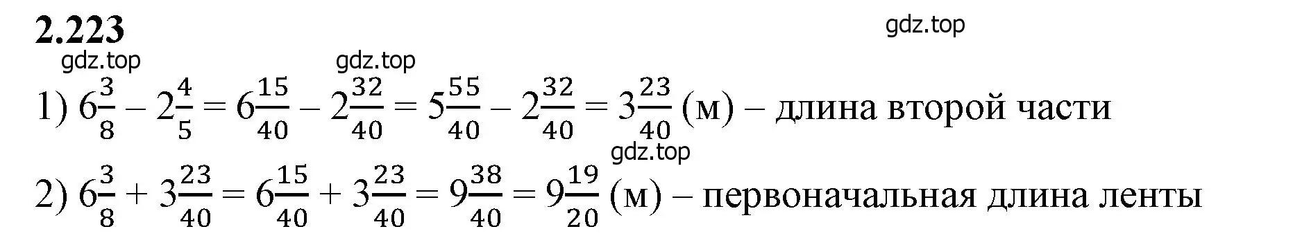 Решение 2. номер 2.223 (страница 75) гдз по математике 6 класс Виленкин, Жохов, учебник 1 часть