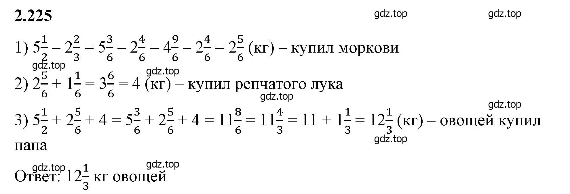 Решение 2. номер 2.225 (страница 75) гдз по математике 6 класс Виленкин, Жохов, учебник 1 часть