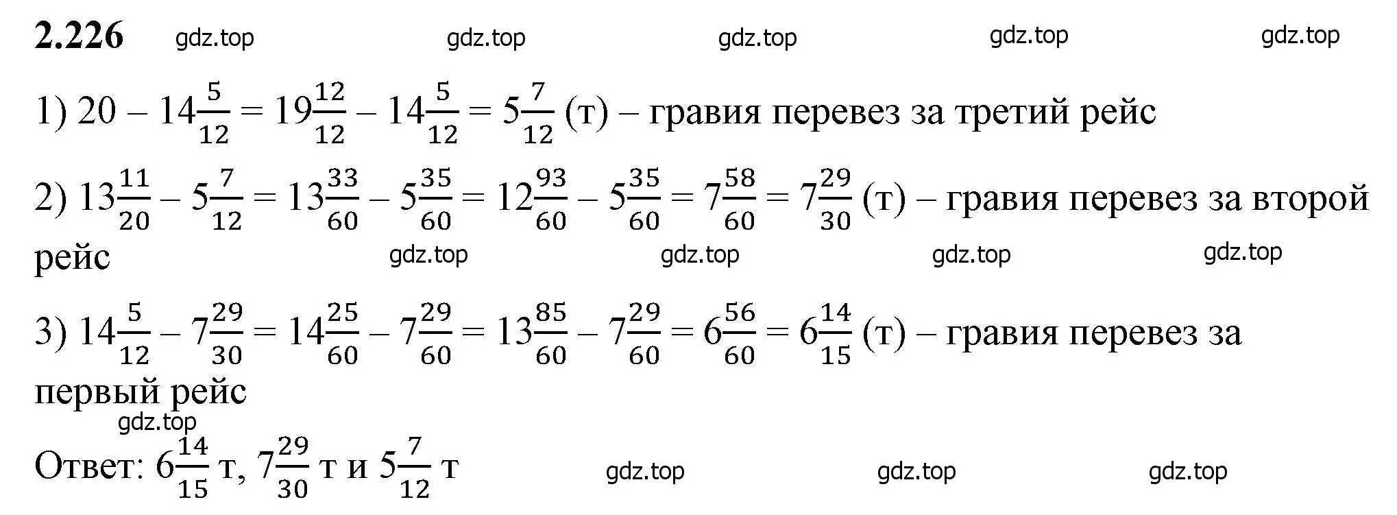 Решение 2. номер 2.226 (страница 75) гдз по математике 6 класс Виленкин, Жохов, учебник 1 часть