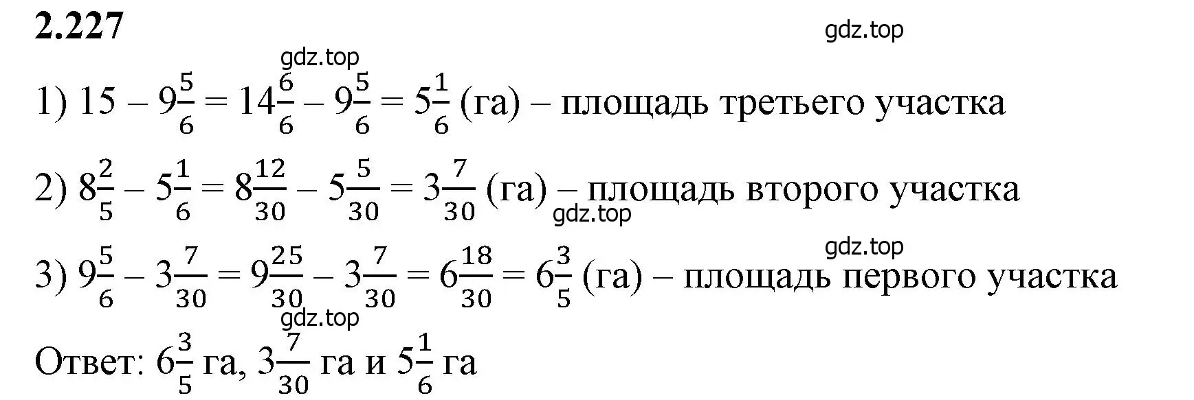 Решение 2. номер 2.227 (страница 75) гдз по математике 6 класс Виленкин, Жохов, учебник 1 часть