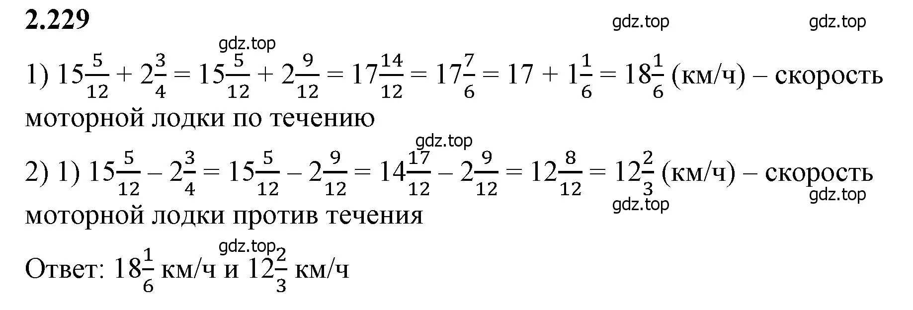 Решение 2. номер 2.229 (страница 75) гдз по математике 6 класс Виленкин, Жохов, учебник 1 часть