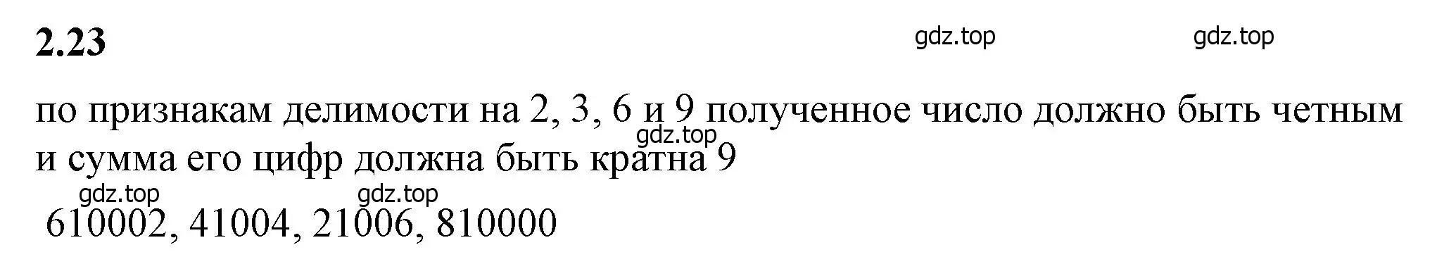 Решение 2. номер 2.23 (страница 46) гдз по математике 6 класс Виленкин, Жохов, учебник 1 часть