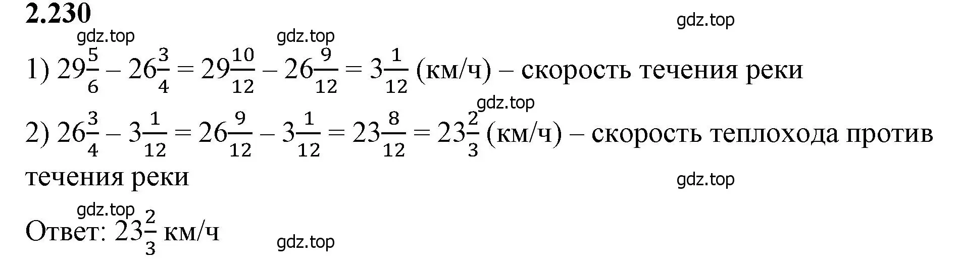 Решение 2. номер 2.230 (страница 75) гдз по математике 6 класс Виленкин, Жохов, учебник 1 часть