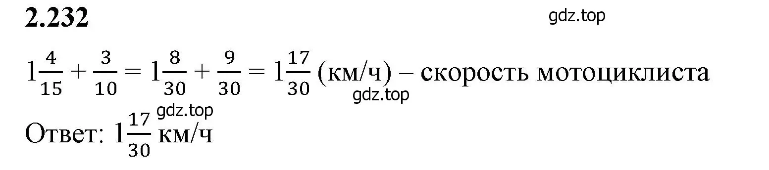 Решение 2. номер 2.232 (страница 76) гдз по математике 6 класс Виленкин, Жохов, учебник 1 часть