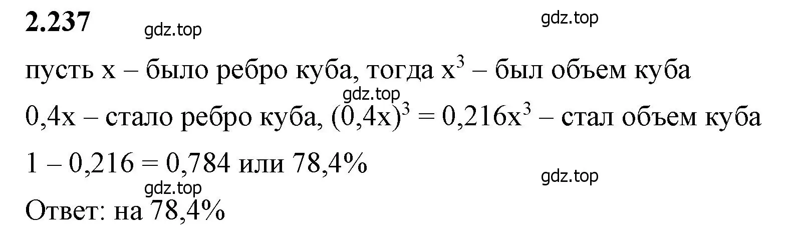 Решение 2. номер 2.237 (страница 76) гдз по математике 6 класс Виленкин, Жохов, учебник 1 часть