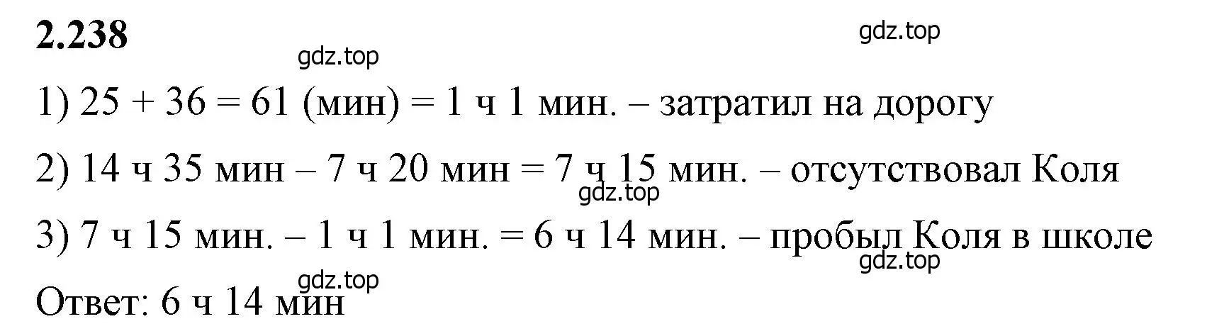 Решение 2. номер 2.238 (страница 76) гдз по математике 6 класс Виленкин, Жохов, учебник 1 часть