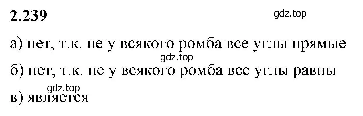 Решение 2. номер 2.239 (страница 76) гдз по математике 6 класс Виленкин, Жохов, учебник 1 часть