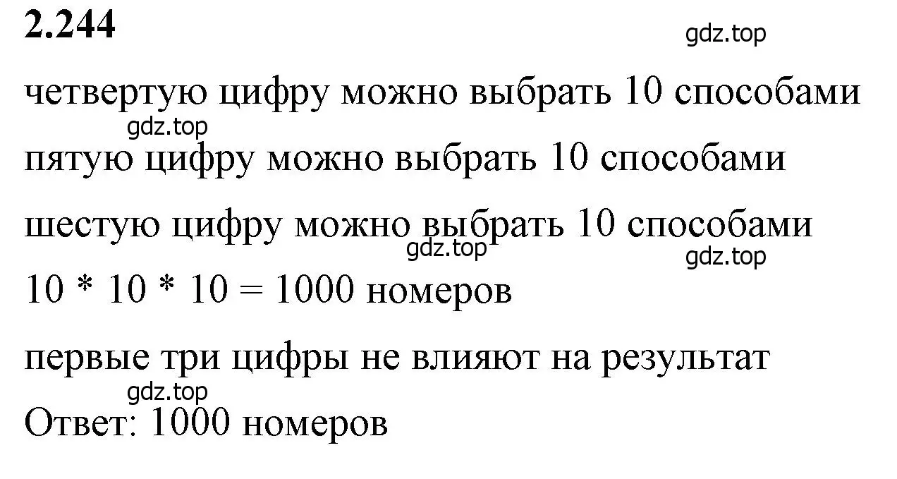 Решение 2. номер 2.244 (страница 77) гдз по математике 6 класс Виленкин, Жохов, учебник 1 часть