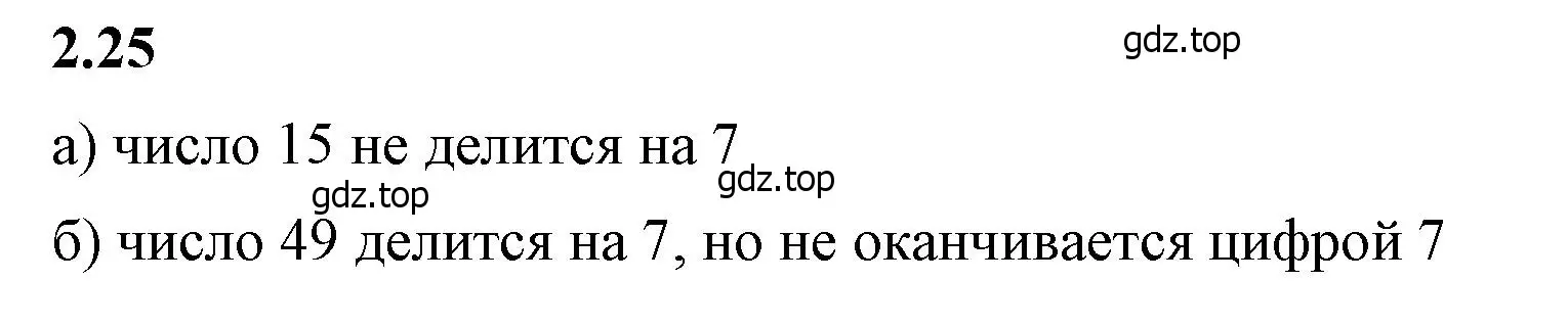 Решение 2. номер 2.25 (страница 46) гдз по математике 6 класс Виленкин, Жохов, учебник 1 часть