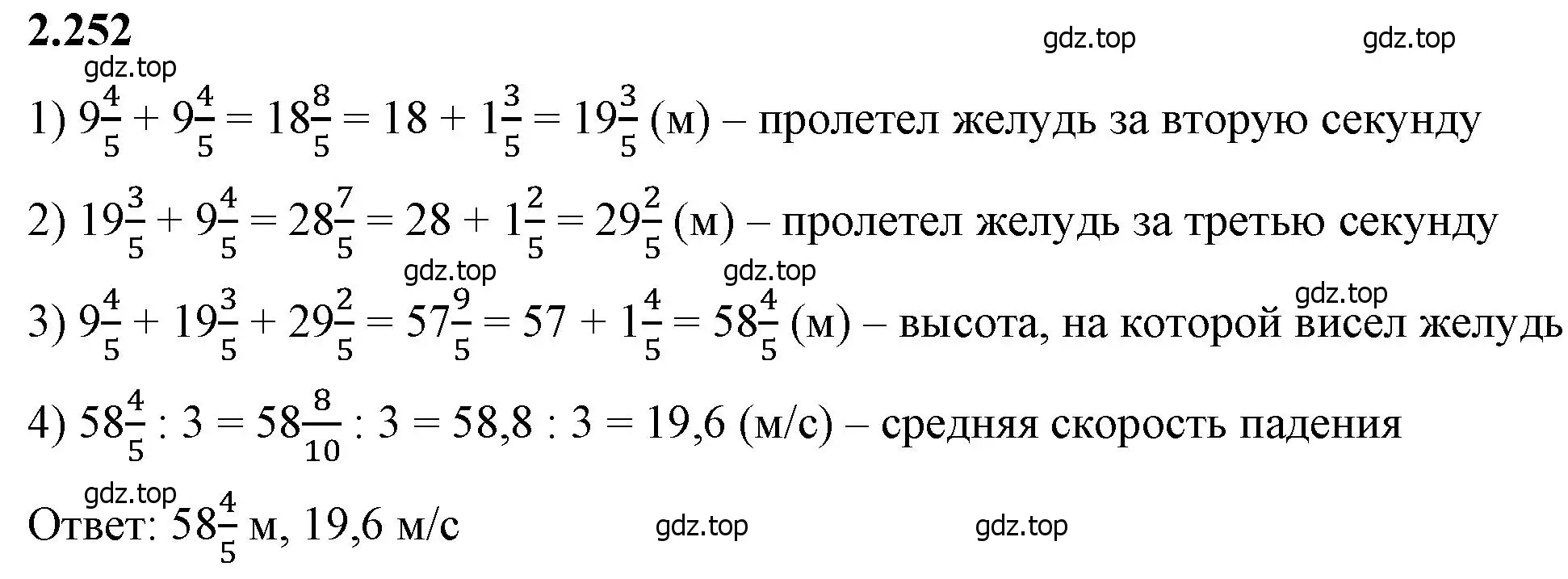 Решение 2. номер 2.252 (страница 77) гдз по математике 6 класс Виленкин, Жохов, учебник 1 часть