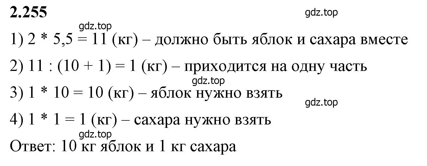 Решение 2. номер 2.255 (страница 77) гдз по математике 6 класс Виленкин, Жохов, учебник 1 часть