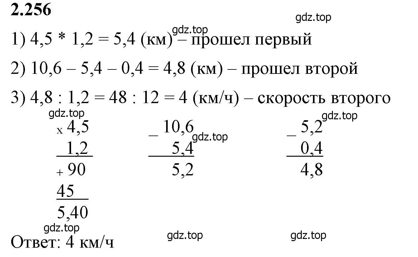 Решение 2. номер 2.256 (страница 78) гдз по математике 6 класс Виленкин, Жохов, учебник 1 часть