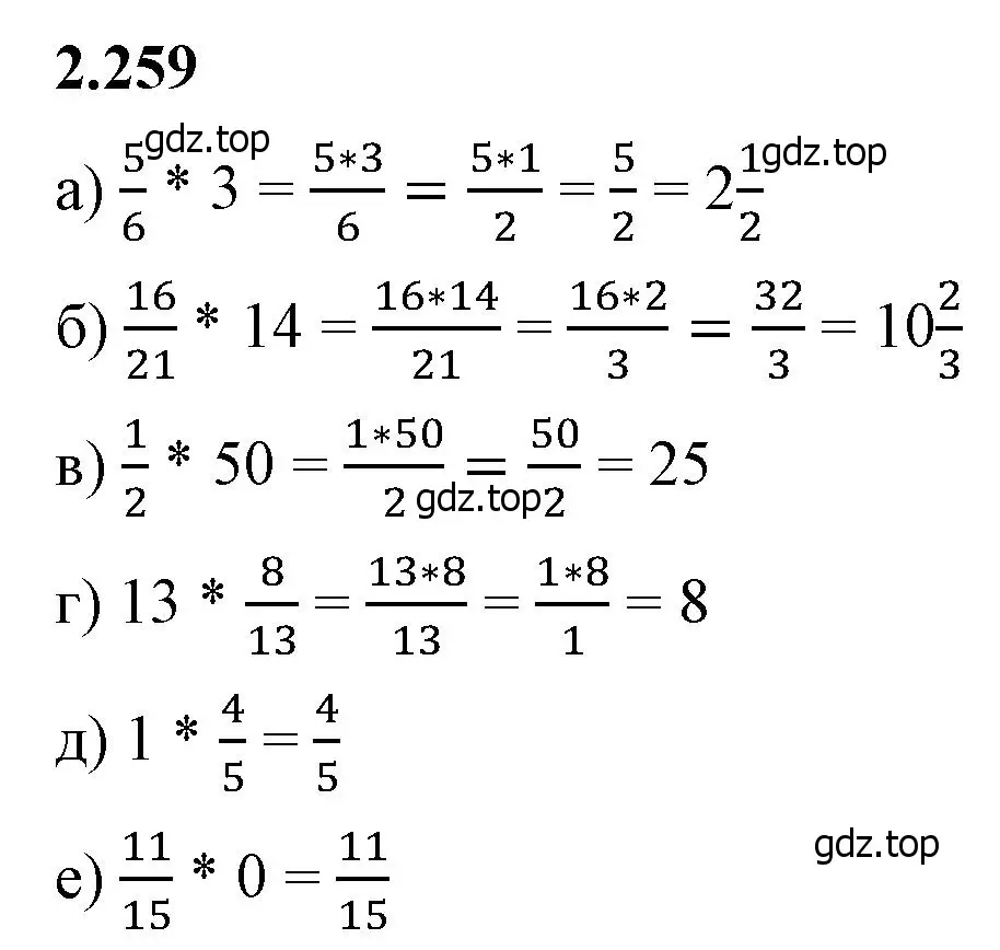 Решение 2. номер 2.259 (страница 81) гдз по математике 6 класс Виленкин, Жохов, учебник 1 часть