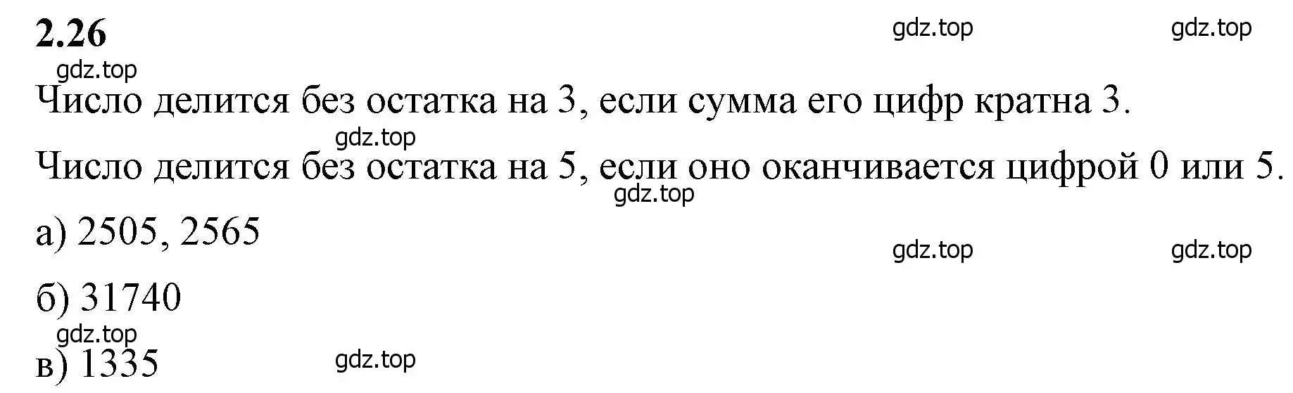 Решение 2. номер 2.26 (страница 46) гдз по математике 6 класс Виленкин, Жохов, учебник 1 часть