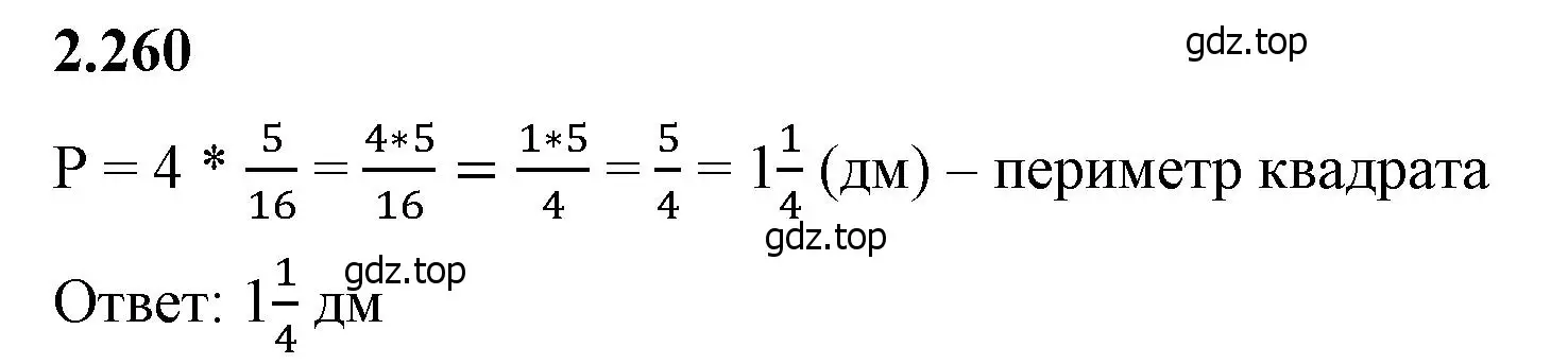 Решение 2. номер 2.260 (страница 81) гдз по математике 6 класс Виленкин, Жохов, учебник 1 часть