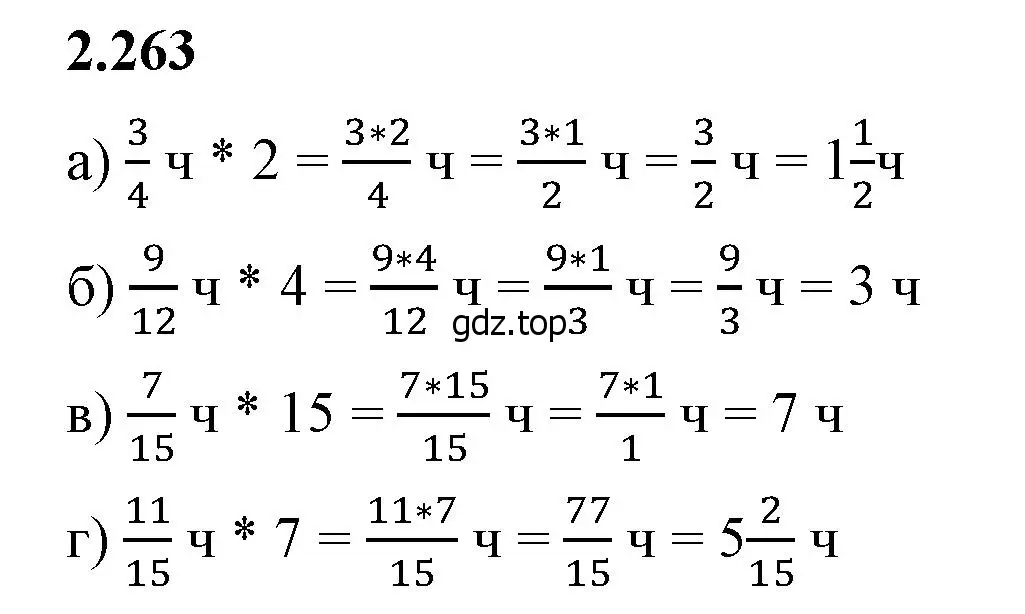 Решение 2. номер 2.263 (страница 81) гдз по математике 6 класс Виленкин, Жохов, учебник 1 часть