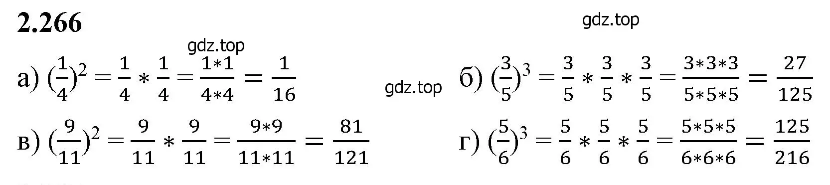 Решение 2. номер 2.266 (страница 81) гдз по математике 6 класс Виленкин, Жохов, учебник 1 часть