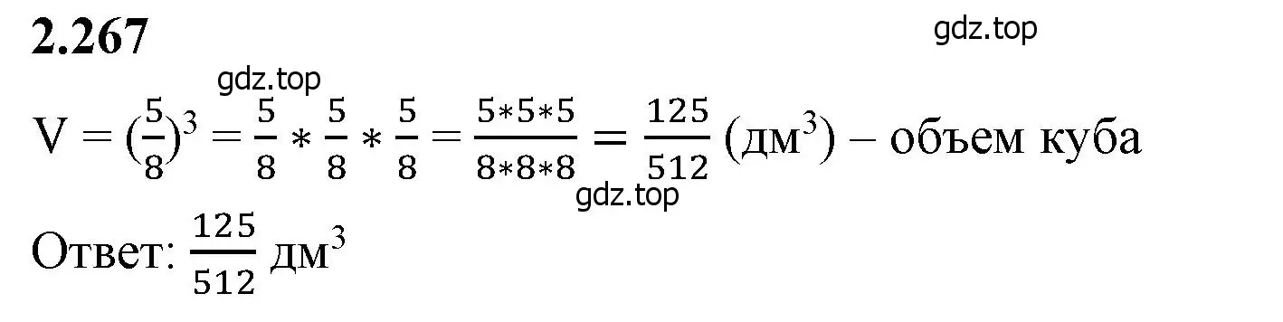 Решение 2. номер 2.267 (страница 81) гдз по математике 6 класс Виленкин, Жохов, учебник 1 часть