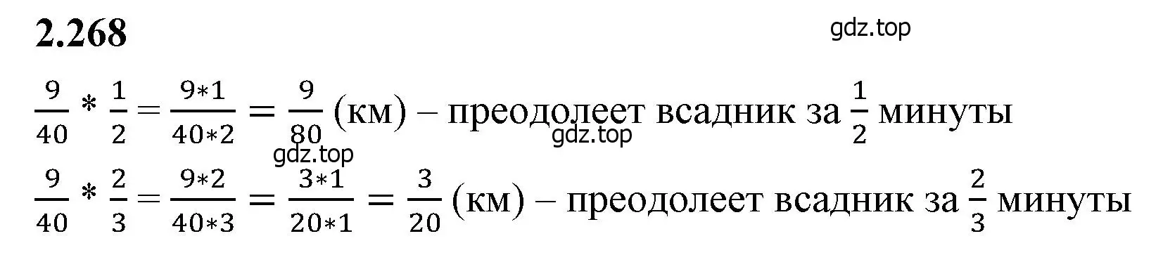 Решение 2. номер 2.268 (страница 82) гдз по математике 6 класс Виленкин, Жохов, учебник 1 часть