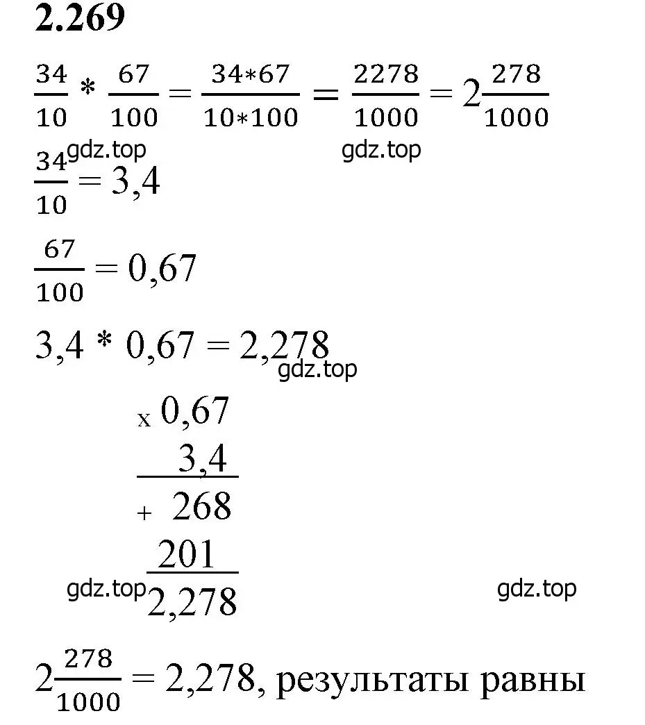 Решение 2. номер 2.269 (страница 82) гдз по математике 6 класс Виленкин, Жохов, учебник 1 часть
