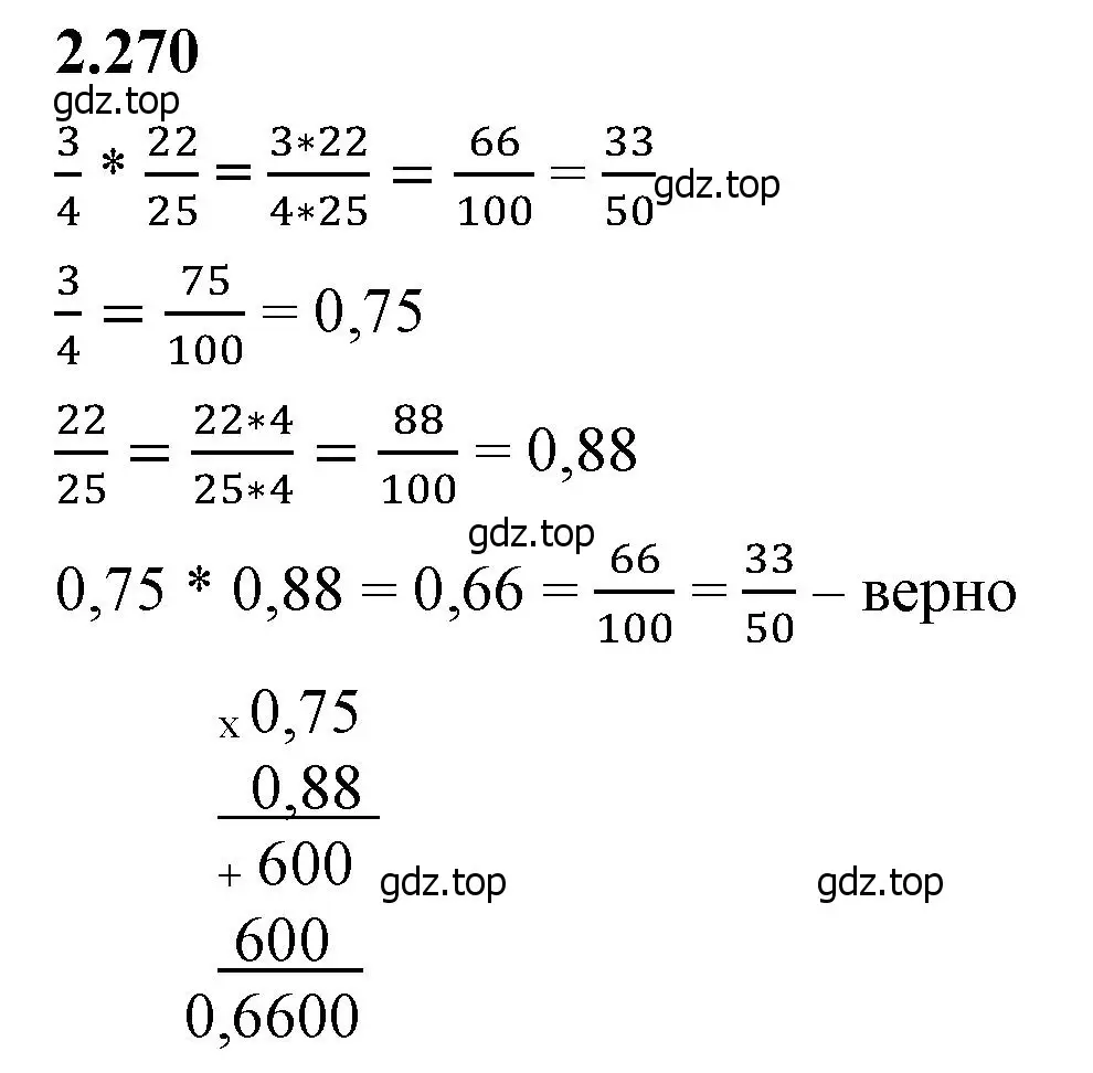 Решение 2. номер 2.270 (страница 82) гдз по математике 6 класс Виленкин, Жохов, учебник 1 часть