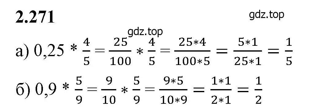 Решение 2. номер 2.271 (страница 82) гдз по математике 6 класс Виленкин, Жохов, учебник 1 часть