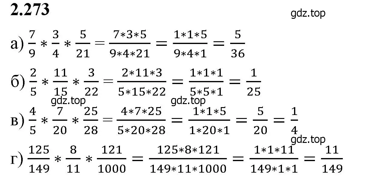 Решение 2. номер 2.273 (страница 82) гдз по математике 6 класс Виленкин, Жохов, учебник 1 часть