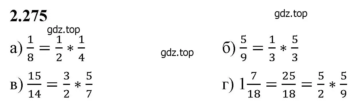 Решение 2. номер 2.275 (страница 82) гдз по математике 6 класс Виленкин, Жохов, учебник 1 часть