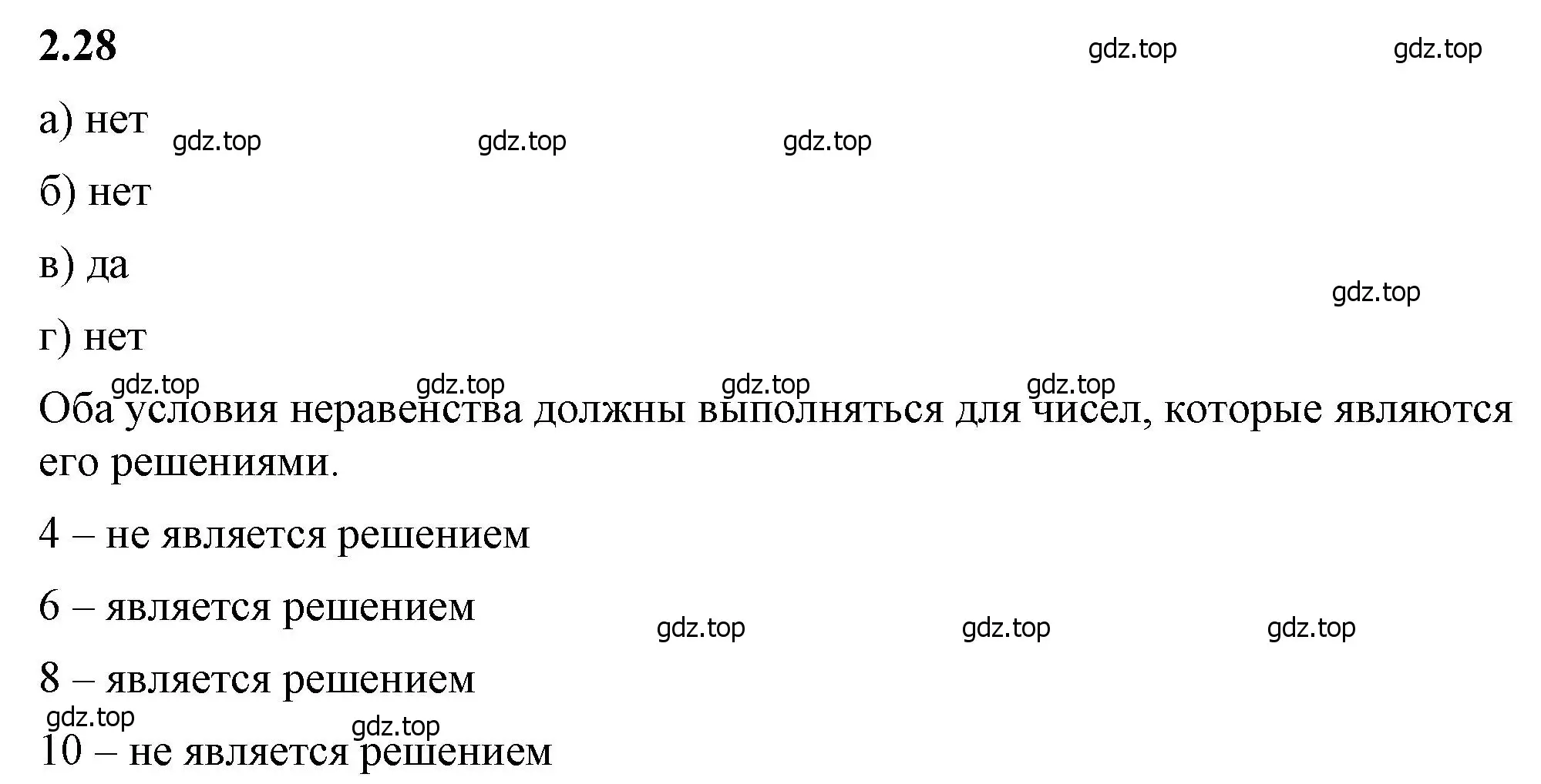 Решение 2. номер 2.28 (страница 47) гдз по математике 6 класс Виленкин, Жохов, учебник 1 часть