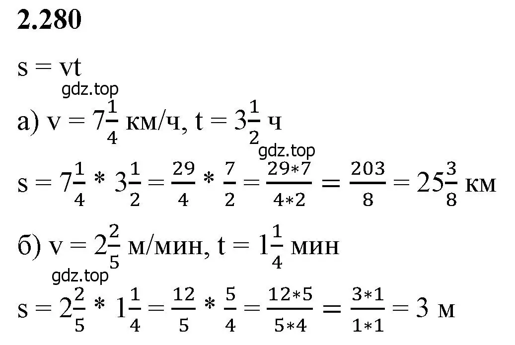Решение 2. номер 2.280 (страница 82) гдз по математике 6 класс Виленкин, Жохов, учебник 1 часть