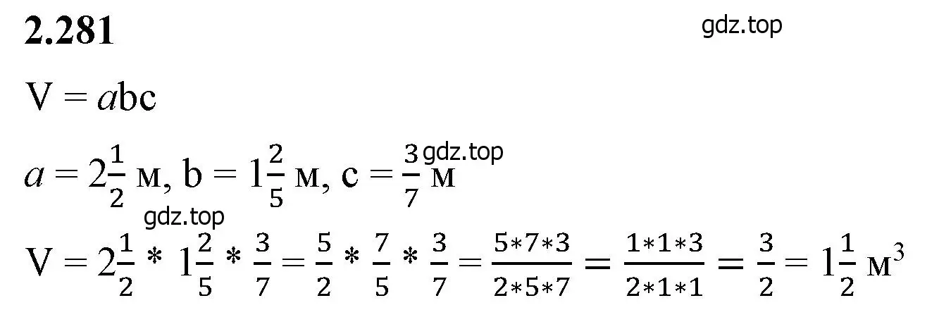 Решение 2. номер 2.281 (страница 82) гдз по математике 6 класс Виленкин, Жохов, учебник 1 часть