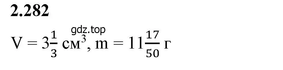 Решение 2. номер 2.282 (страница 83) гдз по математике 6 класс Виленкин, Жохов, учебник 1 часть