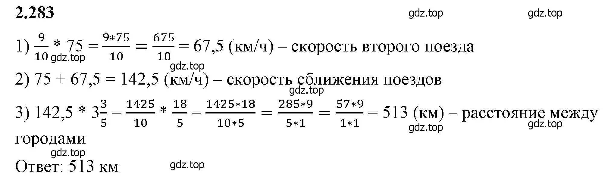 Решение 2. номер 2.283 (страница 83) гдз по математике 6 класс Виленкин, Жохов, учебник 1 часть