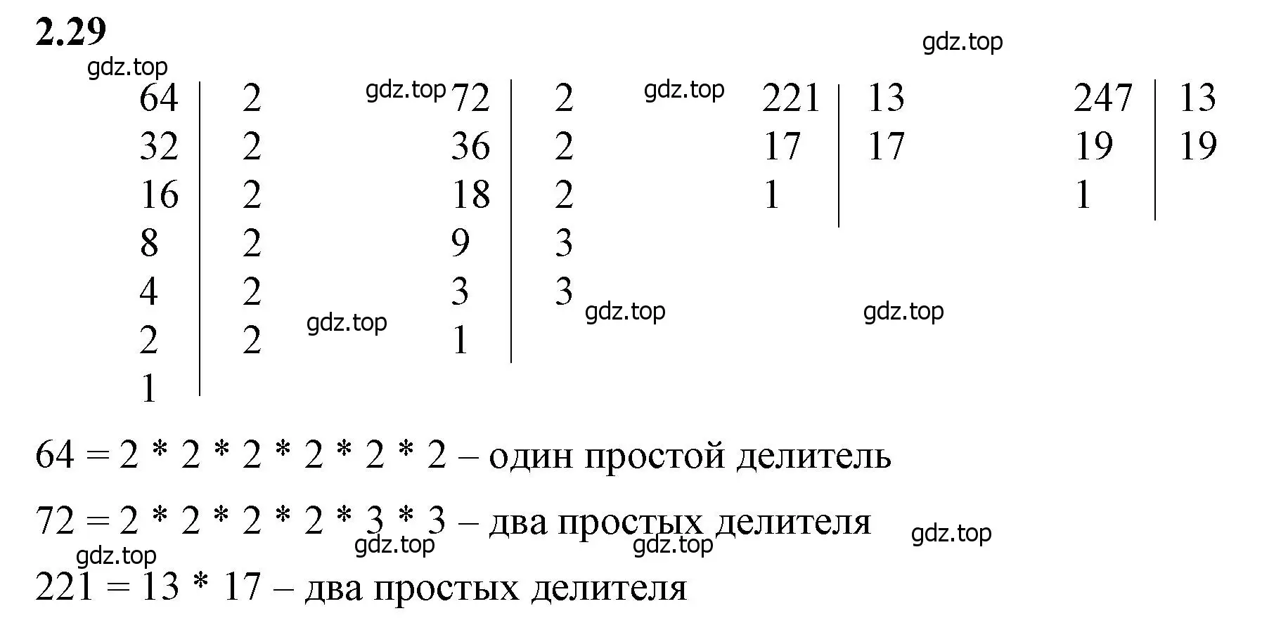 Решение 2. номер 2.29 (страница 47) гдз по математике 6 класс Виленкин, Жохов, учебник 1 часть