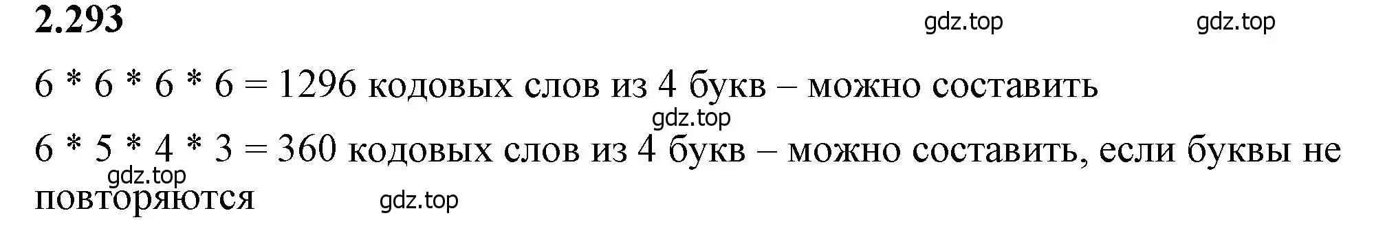 Решение 2. номер 2.293 (страница 84) гдз по математике 6 класс Виленкин, Жохов, учебник 1 часть