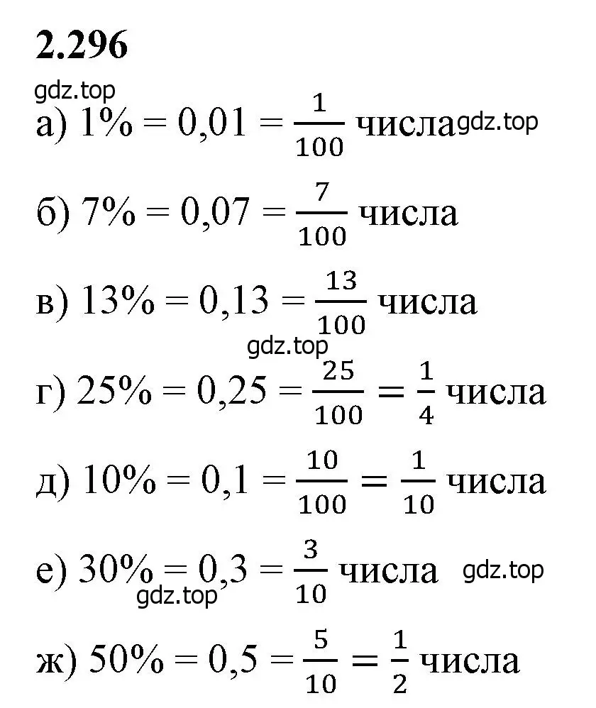 Решение 2. номер 2.296 (страница 84) гдз по математике 6 класс Виленкин, Жохов, учебник 1 часть