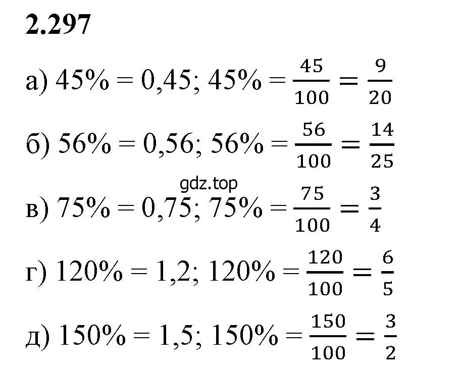 Решение 2. номер 2.297 (страница 84) гдз по математике 6 класс Виленкин, Жохов, учебник 1 часть