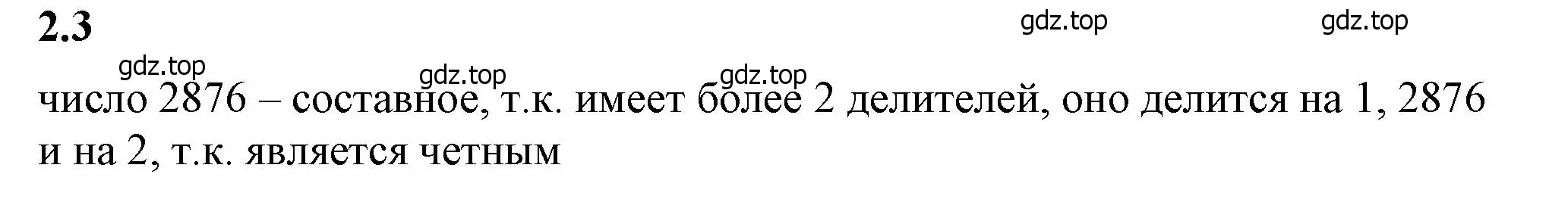 Решение 2. номер 2.3 (страница 45) гдз по математике 6 класс Виленкин, Жохов, учебник 1 часть