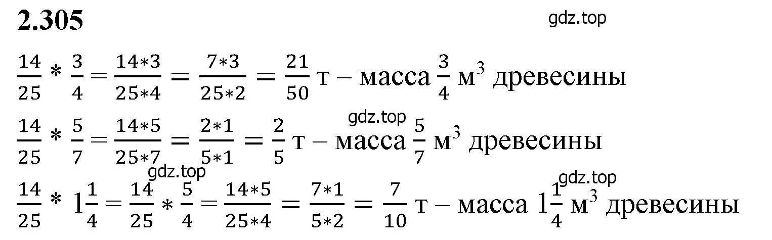 Решение 2. номер 2.305 (страница 85) гдз по математике 6 класс Виленкин, Жохов, учебник 1 часть