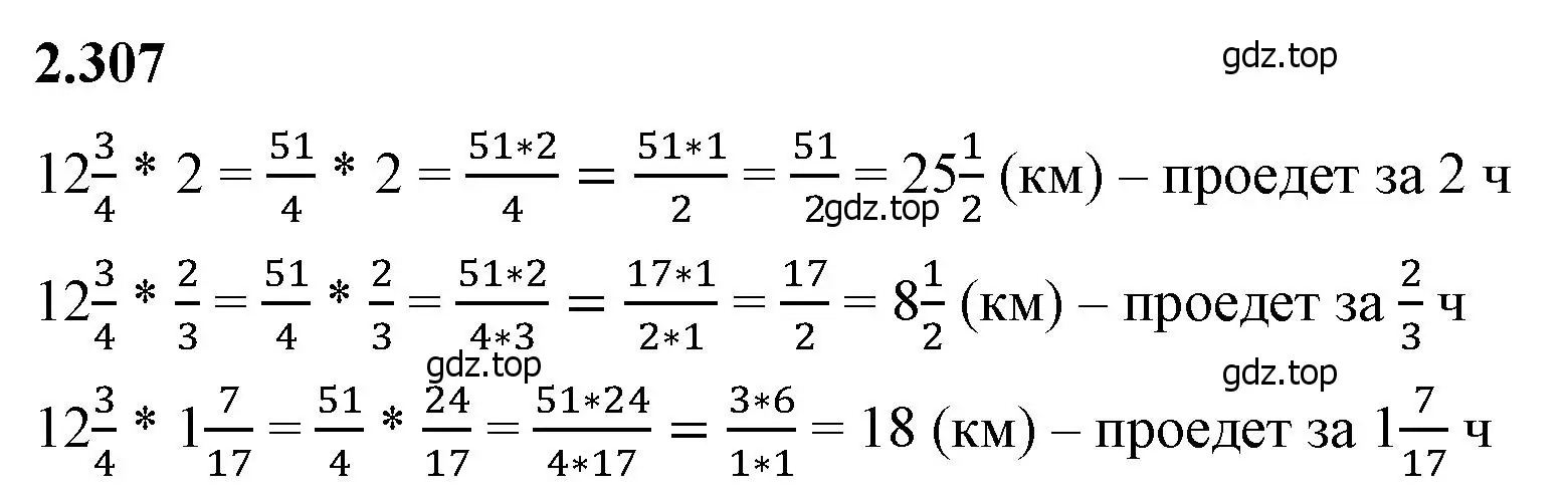 Решение 2. номер 2.307 (страница 85) гдз по математике 6 класс Виленкин, Жохов, учебник 1 часть