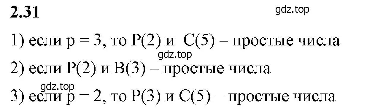 Решение 2. номер 2.31 (страница 47) гдз по математике 6 класс Виленкин, Жохов, учебник 1 часть