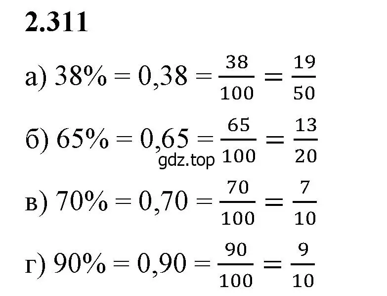 Решение 2. номер 2.311 (страница 86) гдз по математике 6 класс Виленкин, Жохов, учебник 1 часть