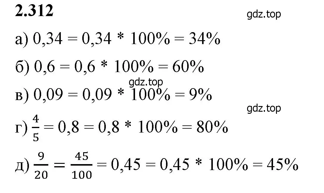 Решение 2. номер 2.312 (страница 86) гдз по математике 6 класс Виленкин, Жохов, учебник 1 часть